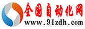 全國自動化網(wǎng)